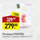 Магазин:Мираторг,Скидка:Печенье POPPIES
макарони, миндаль-клубника