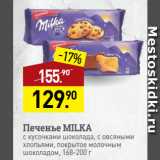 Мираторг Акции - Печенье MILKA
с кусочками шоколада, с овсяными
хлопьями, покрытое молочным
шоколадом