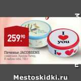 Мираторг Акции - Печенье JACOBSENS
сливочное, Кролик Питер,
Я люблю тебя