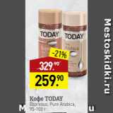 Мираторг Акции - Кофе TODAY
Espresso, Pure Arabica