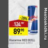 Магазин:Мираторг,Скидка:Напиток RED BULL
энергетический