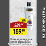 Магазин:Мираторг,Скидка:Кондиционер для
волос TRESEMME
Repair and Protect