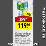 Магазин:Мираторг,Скидка:Паста зубная
CIPTADENT
Maxi, 12 plus Cool
Mint, Herbal, White,
 Индонезия