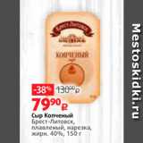 Виктория Акции - Сыр Копченый Брест-Литовск, плавленый, нарезка, жирн. 40%, 150 г 
