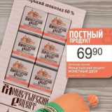 Магазин:Авоська,Скидка:Шоколад горький Монастирский рецепт МОНЕТНЫЙ ДВОР