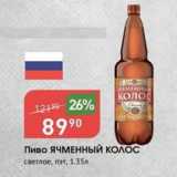 Авоська Акции - Пиво Ячменный Колос
