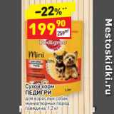 Магазин:Дикси,Скидка:Сухой корм
ПЕДИГРИ
для взрослых собак
миниатюрных пород
говядина