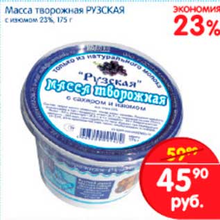 Акция - масса творожная Рузская