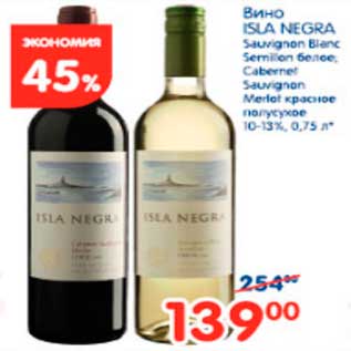 Акция - вино Isla Negra