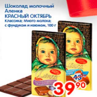 Акция - шоколад молочный Аленка красный октябрь