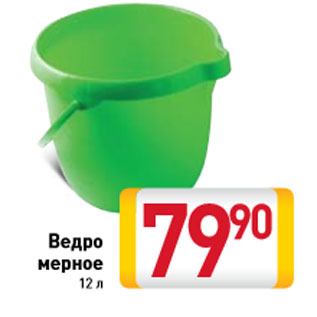 Акция - Ведро мерное