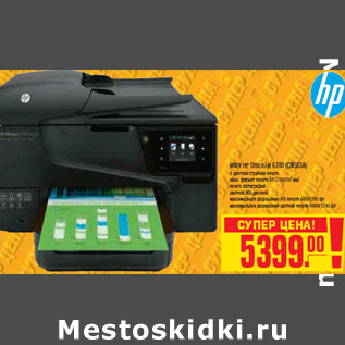 Акция - МФУ НР OfficeJet 6700 (CN583A