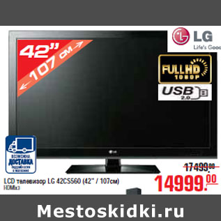 Акция - LCD ТЕЛЕВИЗОР LG 42CS560