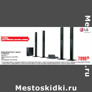 Акция - ДОМАШНИЙ КИНОТЕАТР С КАРАОКЕ LG DH6520TK