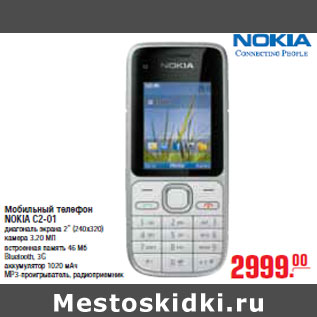 Акция - МОБИЛЬНЫЙ ТЕЛЕФОН NOKIA C2-01