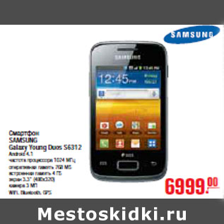 Акция - СМАРТФОН SAMSUNG Galaxy Young Duos S6312