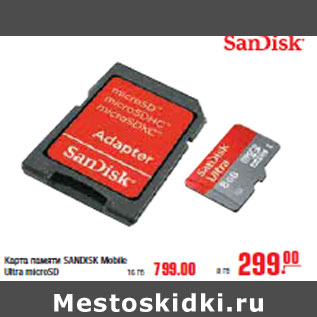 Акция - КАРТА ПАМЯТИ SANDISK Mobile Ultra microSD