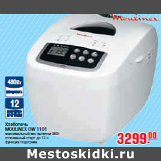 Акция - ХЛЕБОПЕЧЬ MOULINEX OW 1101