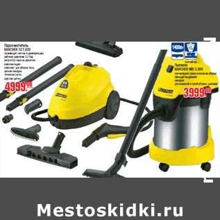 Акция - ПОРООЧИСТИТЕЛЬ KARCHER 4999,00/ ПЫЛЕСОС 3999,00