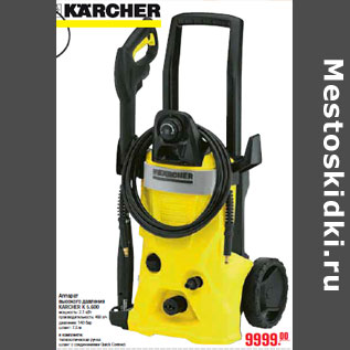 Акция - АППАРАТ ВЫСОКОГО ДАВЛЕНИЯ KARCHER 5.600