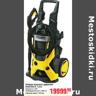 Акция - АППАРАТ ВЫСОКОГО ДАВЛЕНИЯ KARCHER