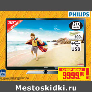 Акция - LED ТЕЛЕВИЗОР PHILIPS 32PFL3307H