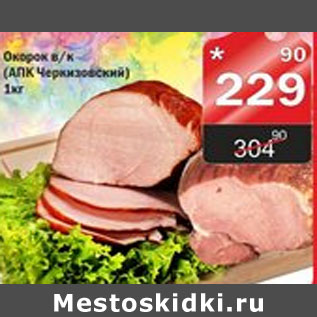 Акция - ОКОРОК АПК ЧЕРКИЗОВСКИЙ