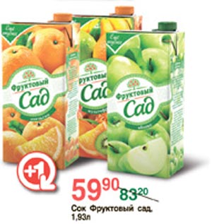 Акция - Сок Фруктовый сад