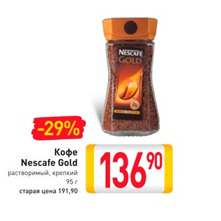 Акция - Кофе Nescafe Gold