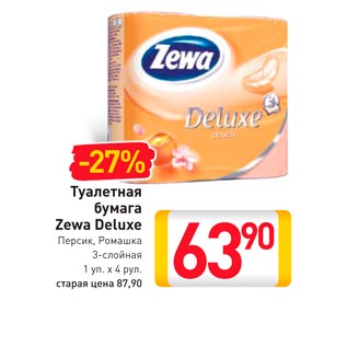 Акция - Туалетная бумага Zewa Deluxe