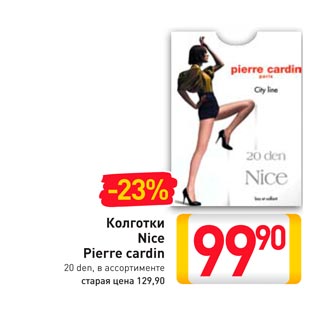 Акция - Колготки Nice Pierre cardin