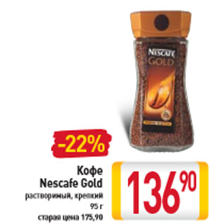 Акция - Кофе Nescafe Gold