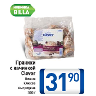 Акция - Пряники с начинкой Clever