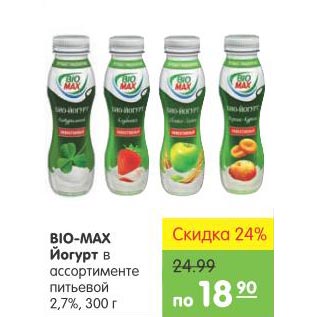 Акция - Bio-max йогурт