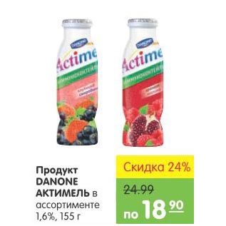 Акция - Продукт Danone Актимель