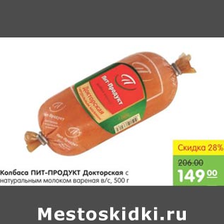 Акция - Колбаса Пит-Продукт Докторская