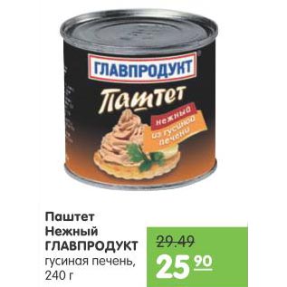 Акция - Паштет Нежный Главпродукт