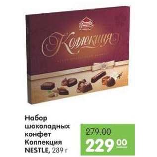 Акция - Набор шоколадных конфет Коллекция Nestle