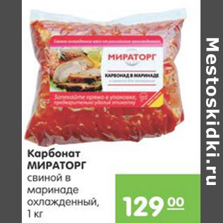 Акция - КАРБОНАТ МИРАТОРГ