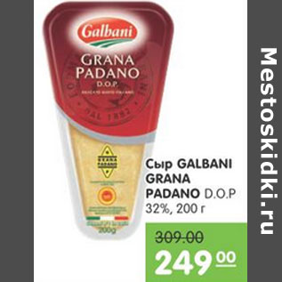 Акция - СЫР GALBANI GRANA PADANO