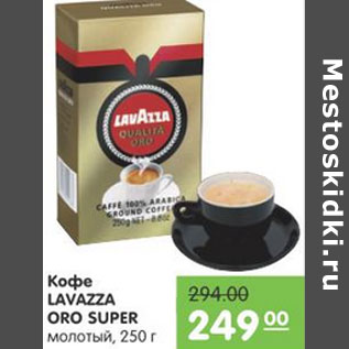 Акция - КОФЕ LAVAZZA ORO SUPER