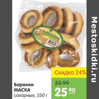 Акция - БАРАНКИ МАСКА