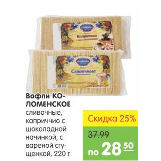 Акция - Вафли Коломенское