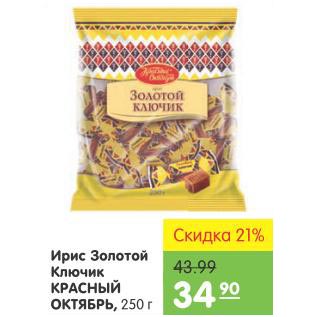 Акция - Ирис Золотой Ключик Красный Октябрь