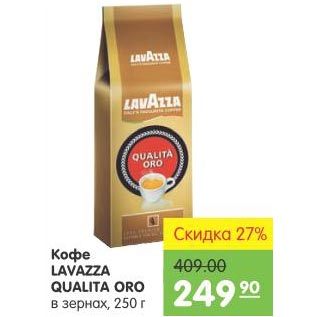 Акция - Кофе Lavazza Qualita Oro