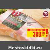 Магазин:Метро,Скидка:ГРУДИНКА КРЫЛАТСКАЯ ДЫМОВ