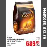 Магазин:Метро,Скидка:КОФЕ NESCAFE GOLD