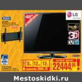 Магазин:Метро,Скидка:3D LED ТЕЛЕВИЗОР LG 42LM580T/КРОНШТЕЙН  1499,00