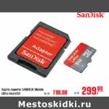 Магазин:Метро,Скидка:КАРТА ПАМЯТИ SANDISK Mobile Ultra microSD