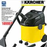 Магазин:Метро,Скидка:ПЫЛЕСОС МОЮЩИЙ KARCHER SE5.100